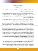 ICO Learn Arabic Textbook: Level 11, Part 2 (With Online Access Code) تعلم العربية