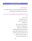 In The Arabic Language Garden Simplified Grammar: Level 8 في حديقة اللغة العربية كتاب التمارين