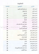 Islamic Sanabel KG 2 سنابل الإسلام تمهيدي