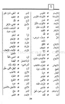 The School Series for Learning Arabic Grammar السلسلة المدرسية لتعلم قواعد العربية