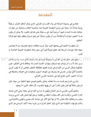 Values and Skills Curriculum for the Permanent Quran Club: Level 4 منهاج  القيم والمهارات للنادي القراني الدائم