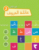 Alphabet Family Case: Part 2 (Activity Book , DVD, and 50 Flash Cards) عائلة الحروف