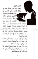 Go Up with Asala Series: Eighth Stage - Beginner, Intermediate, Advanced (4 books) سلسلة اصعد مع أصالة: المرحلة الثامنة - مبتديء، متوسط، متقدم