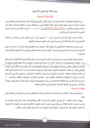 ICO Learn Arabic Teacher Guide: Level 9, Part 2 تعلم العربية