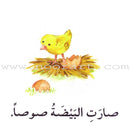 Read in Arabic Series – Green Collection: Fourth Group (7 Books) سلسلة اقرأ بالعربية – المجموعة الخضراء