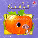 The Reading Club - Beginning Reading: Part 2 (7 Books) نادي القراءة - بداية القراءة