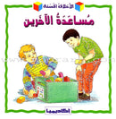 Good Ethics (6 Books) الأخلاق الحسنة