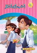 ICO Arabic Stories Box 4 (4 Stories, with 4 CDs) صندوق القصص التربوية