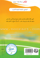 Football Series (Set of 4 Books) سلسلة كرة القدم