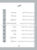 ICO Learn Arabic Workbook: Level 3  (Combined Edition) تعلم العربية  - مدمج