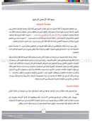 ICO Learn Arabic Workbook: Level 9, Part 2 تعلم العربية