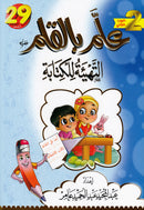 Reading Teacher & Teach with the Pen Series (6 Books) سلسلة معلم القراءة وعلم بالقلم
