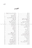 Taiseerul-Allam (2 Volume Set) تيسير العلاّم: شرح عمدة الأحكام