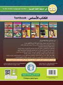 In the Arabic Language Garden Textbook: Level 10 في حديقة اللغة العربية كتاب الطالب