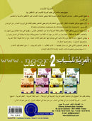 Arabic for Youth (Set of 8 Books Without Teacher Books) العربية للشباب