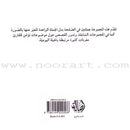 Read in Arabic Series - The Dark Blue Collection: Sixth Group (5 Books) سلسلة اقرأ بالعربية – المجموعة الكحلية