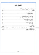 Arabic English Dictionary for Children القاموس العربي الانجليزي للاطفال