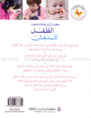 How to Raise an Amazing Child كيف تربين طفلك ليكون الطفل المدهش