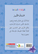 Graded Reading Series - Purple Group: Level 8 (set of 5 Books) سلسلة القراءة المتدرجة مجموعة اللون البنفسجي