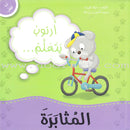 I Think Series (Set of  16 Books) سلسلة أنا أفكر