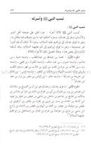 The Sealed Nectar (al-Raheeq al-Makhtum) - (Pocket Size, Arabic Edition)