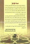 Charter of the Family in Islam ميثاق الأسرة في الإسلام