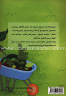 Behavioral stories for children- In Garden group (set of 6 Books ) قصص سلوكية للأطفال -مجموعة في الحديقة