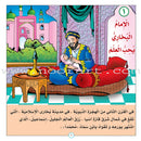 Stories of Imam Muhammad Al-Bukhari: Level 4 قصص الإمام محمد البخاري