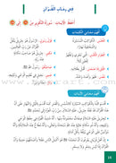 Al Amal Series - Islamic Education: (Level 6, Old Edition) سلسلة الأمل - التربية الإسلامية