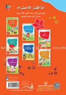 The Good Morals Series (7 Books) سلسلة الأخلاق الحميدة