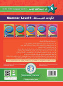 In the Arabic Language Garden Simplified Grammar: Level 5 في حديقة اللغة العربية كتاب التمارين