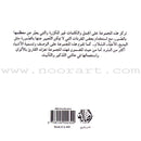 Read in Arabic Series - The Yellow Collection: Third Group (8 Books) سلسلة اقرأ بالعربية – المجموعة الصفراء