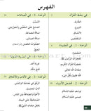 I Love My Religion: level 6 أحب ديني