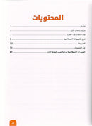 Arabic is the Language of Tomorrow - Idiomatic Expressions: Part 1 العربية لغة الغد : التعبيرات الإصطلاحية  الجزء الأول