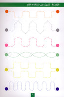 The Fun Letters: Level KG, Part 1 الحروف الممتعة