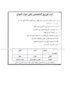 Permanent Qur'anic Centers Curriculum: Level 3, Part 1 منهاج المراكز القرآنية الدائمة