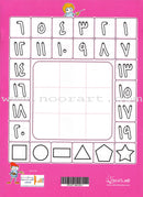 Play and Learn With Numbers Textbook: Level KG1 العب و تعلم مع الأعداد و الأرقام