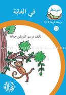 Reading Growth Series - The larva Stage: Level 2 (9 Books) سلسلة نموّ القراءة - مرحلة اليرقة
