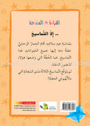Graded Reading Series - Blue Group: Level 4 (Set of 5 Books) سلسلة القراءة المتدرجة مجموعة اللون الأزرق