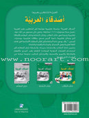 Arabic Language Friends Textbook: Level 2 أصدقاء العربية