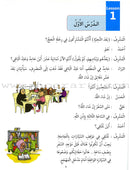 Madinah Arabic Reader: Book 7