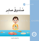 Letters Stories (set of 30 Books ) حكايات الحروف