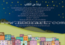 Crescent of  Ramadan هلال رمضان