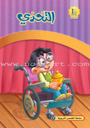 ICO Arabic Stories Box 2 (3 Stories, with 3 CDs) صندوق القصص التربوية