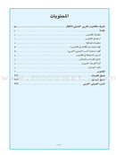 Arabic-Chinese Dictionary for Children القاموس  العربي للأطفال  ( مع مسرد صيني عربي