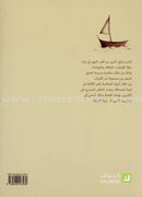 Nawaf the Shipwright نوّاف الجلاف