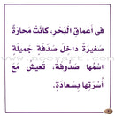 The Reading and Science Club: Level 2 (8 Books) نادي القراءة و العُلوم