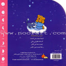 A Trip Under the Moonlight رحلة تحت ضوء القمر