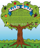 Kalimah Tayibah Series (Set of 12 Books: Arabic Edition) سلسلة الكلمة الطيبة
