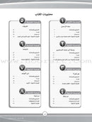 ICO Learn Arabic Workbook: Level 9, Part 1 تعلم العربية